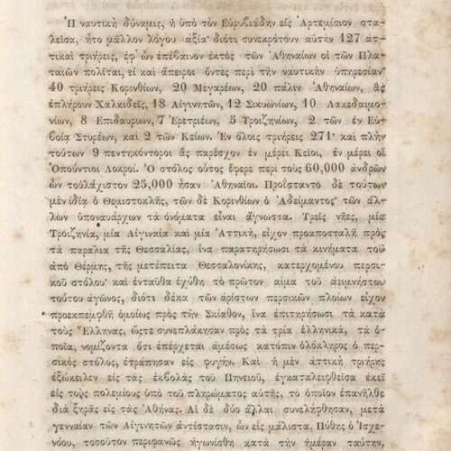 20.5 x 13.5 cm; 2 s.p. + κδ’ p. + 877 p. + 3 s.p. + 2 inserts, p. [α’] title page and motto, between p. [β’-γ’] 